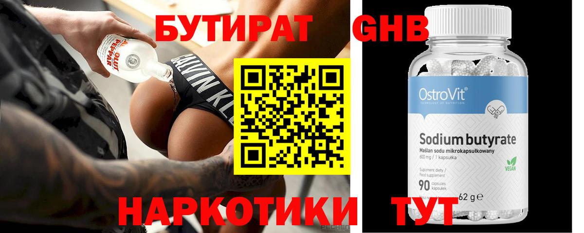 Калуга  Бутират бутик  Вход с VPN 