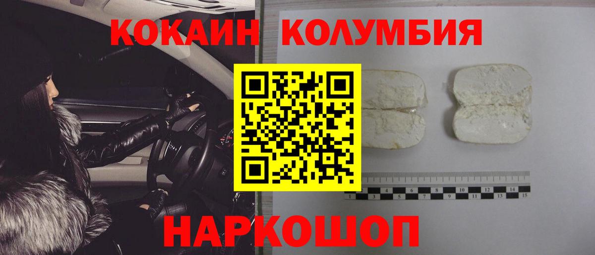 Кокаин Columbia Калуга