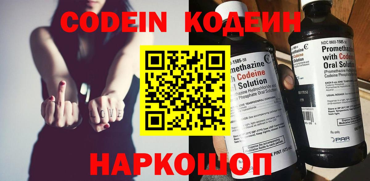 Кодеиновый сироп Lean Purple Drank Калуга