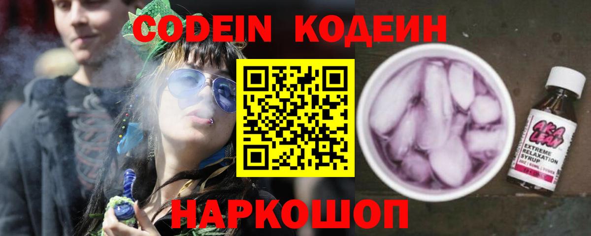 Калуга  сколько стоит  Вход с VPN  Кодеиновый сироп Lean Purple Drank 
