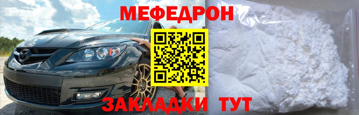 Мефедрон мука Калуга